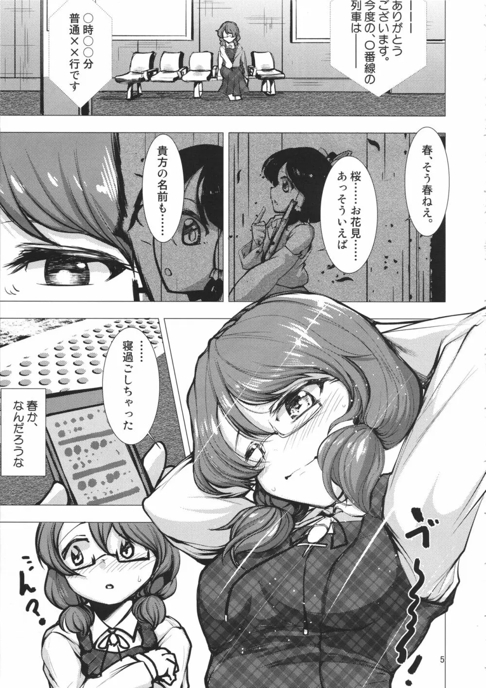 菫子ちゃん目覚める Page.4