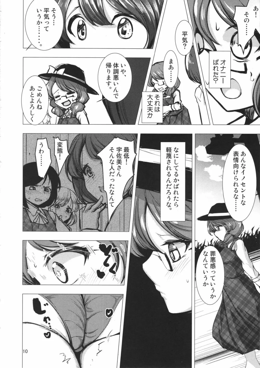 菫子ちゃん目覚める Page.9
