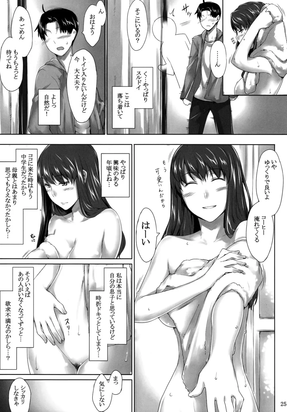 咲子さんノ男性事情 Page.24
