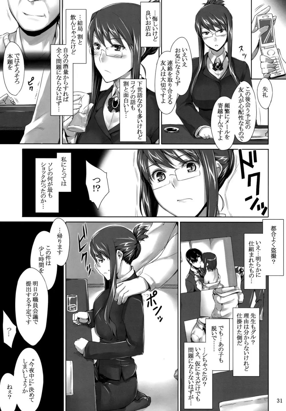 咲子さんノ男性事情 Page.30