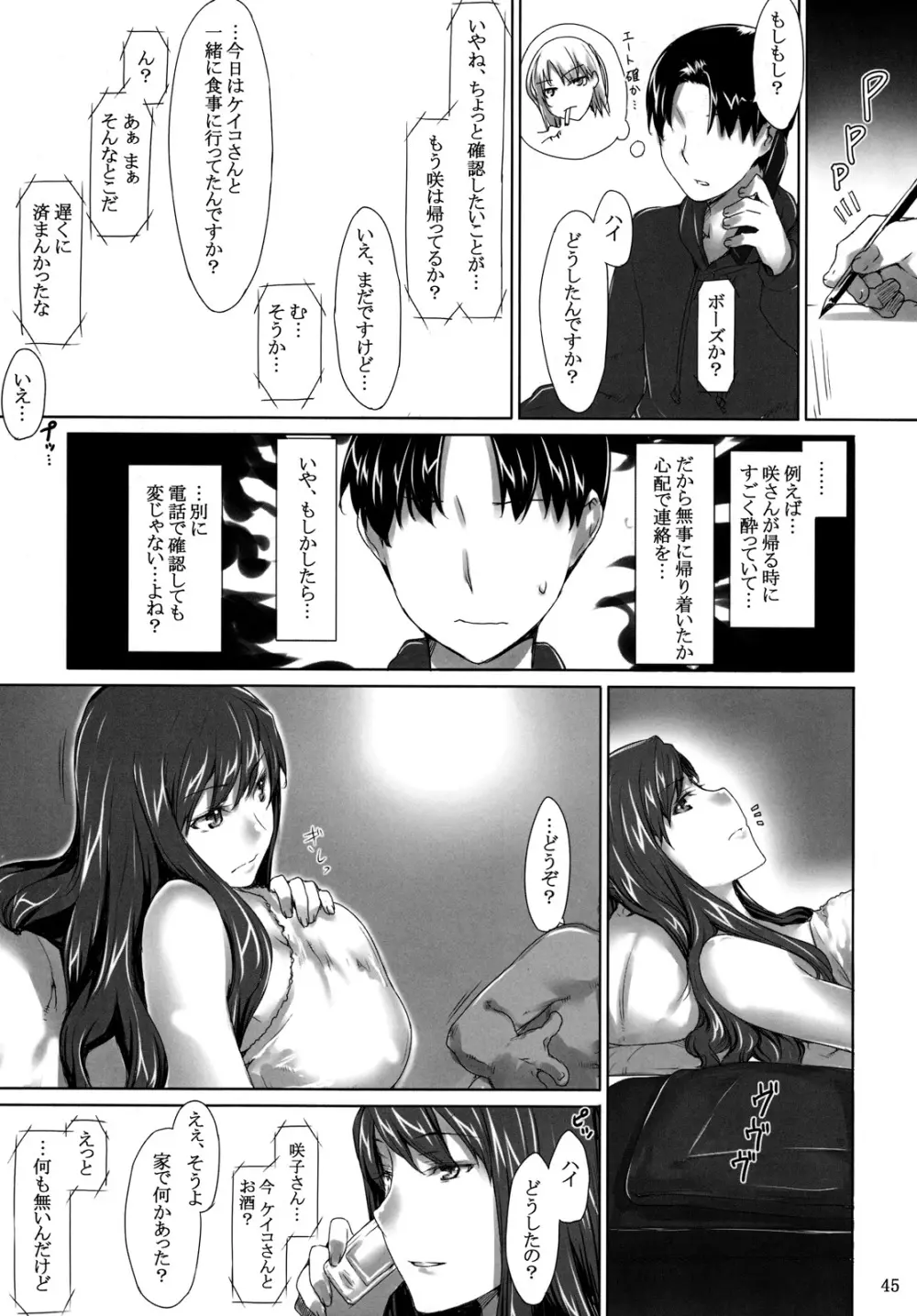 咲子さんノ男性事情 Page.44