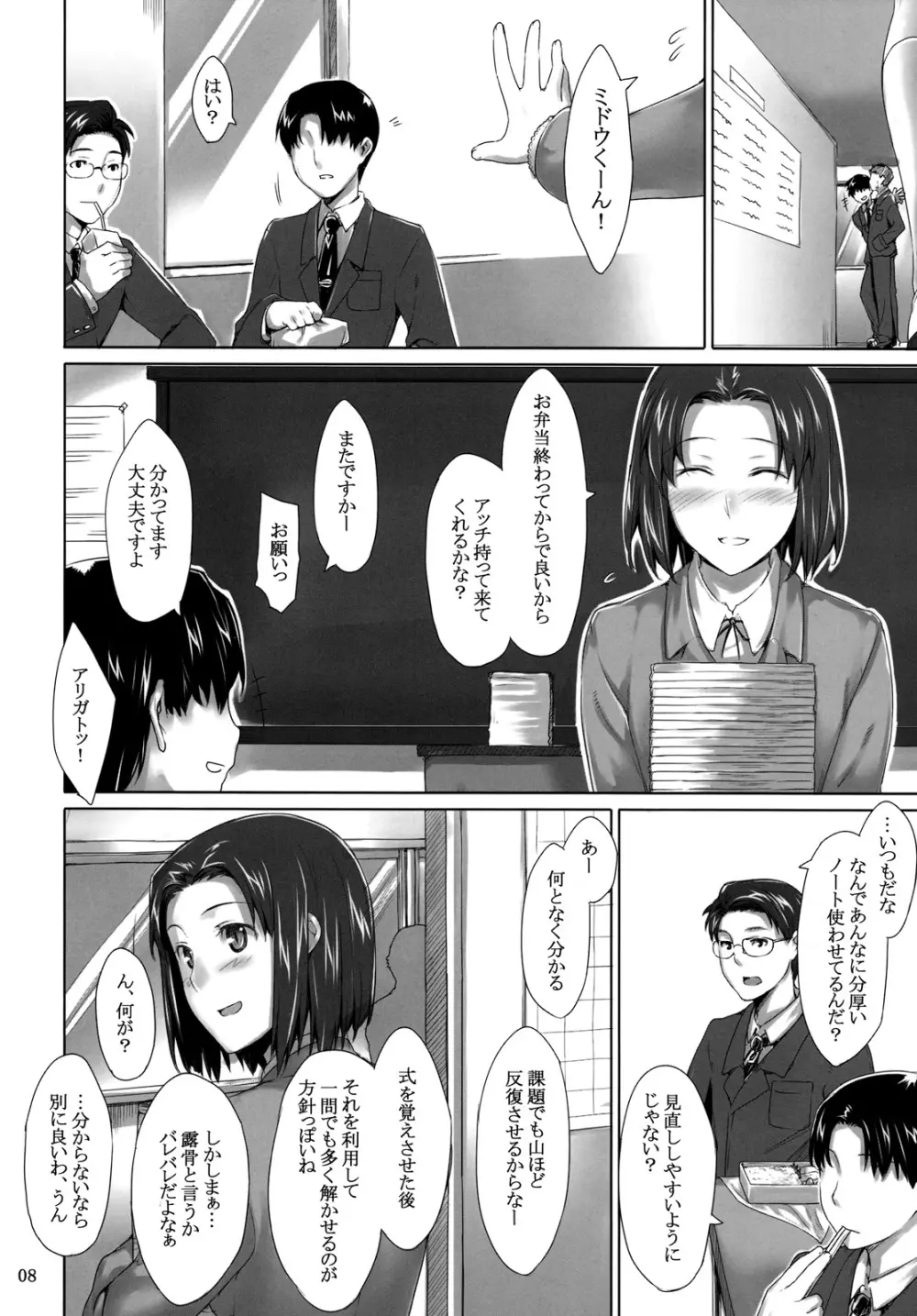 咲子さんノ男性事情 Page.7