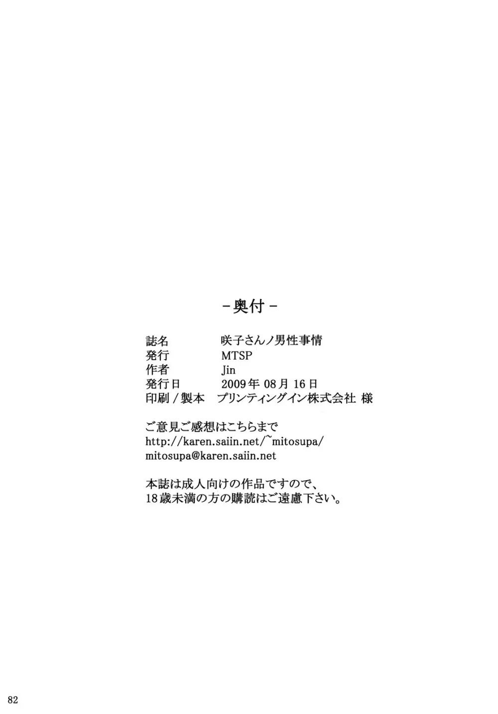 咲子さんノ男性事情 Page.81