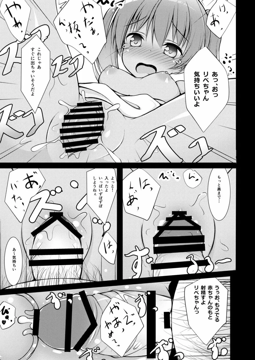 りべっちお夜戦調教 Page.10