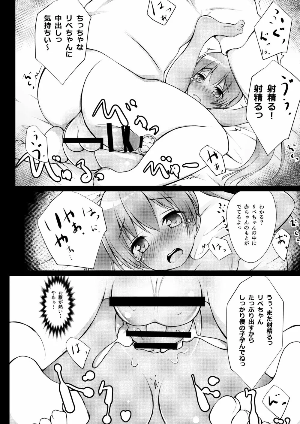 りべっちお夜戦調教 Page.11