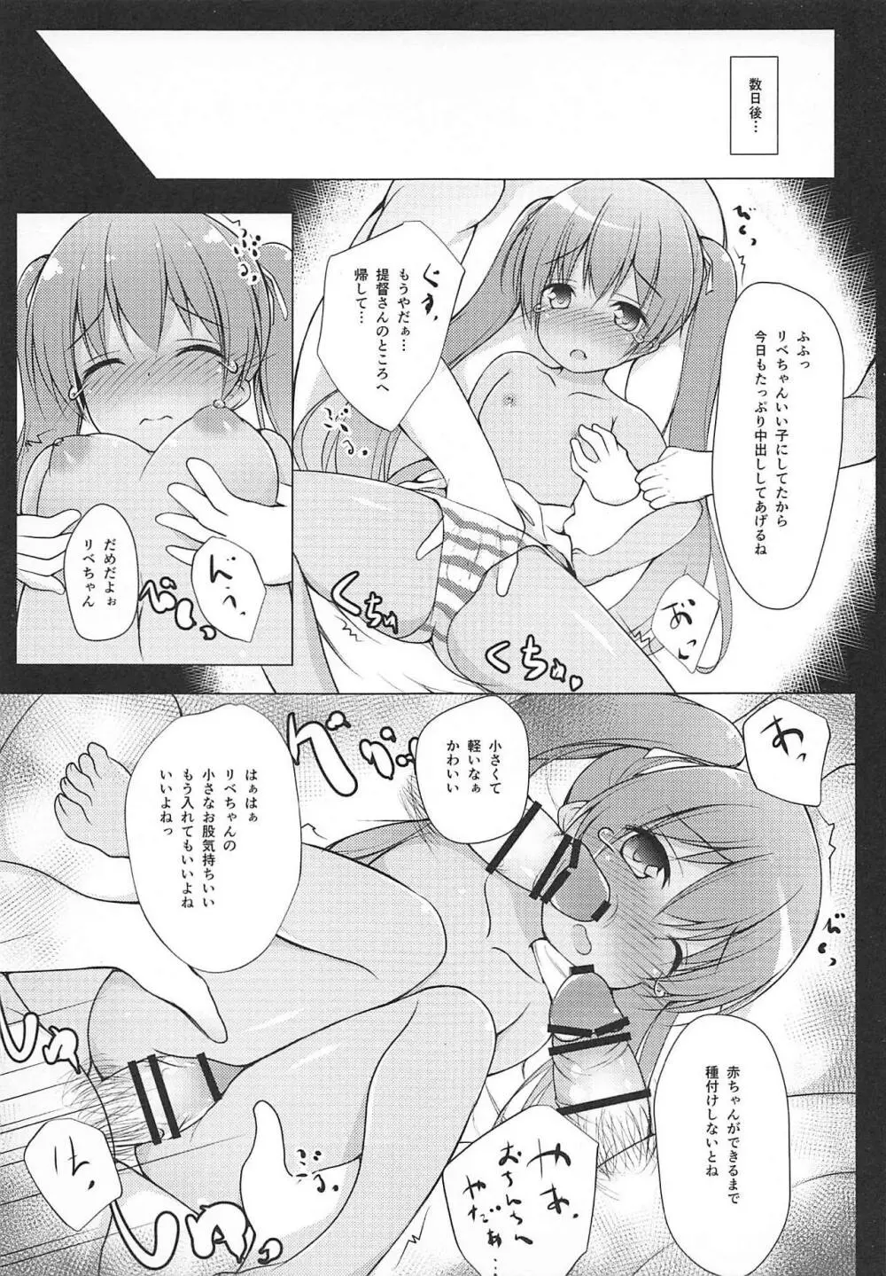 りべっちお夜戦調教 Page.14