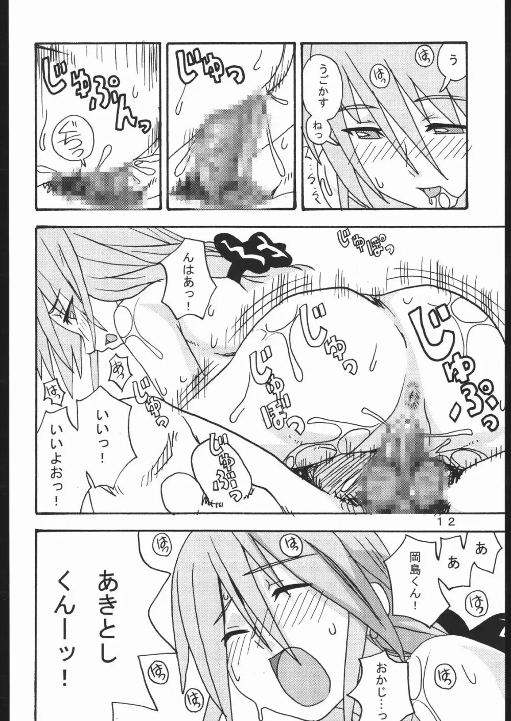 魔法少女のあれ Page.11