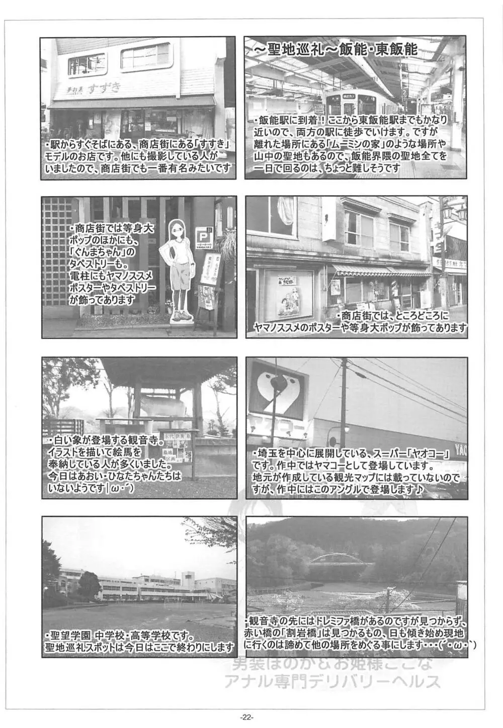 男装ほのか&お姫様ここなアナル専門デリバリーヘルス Page.23