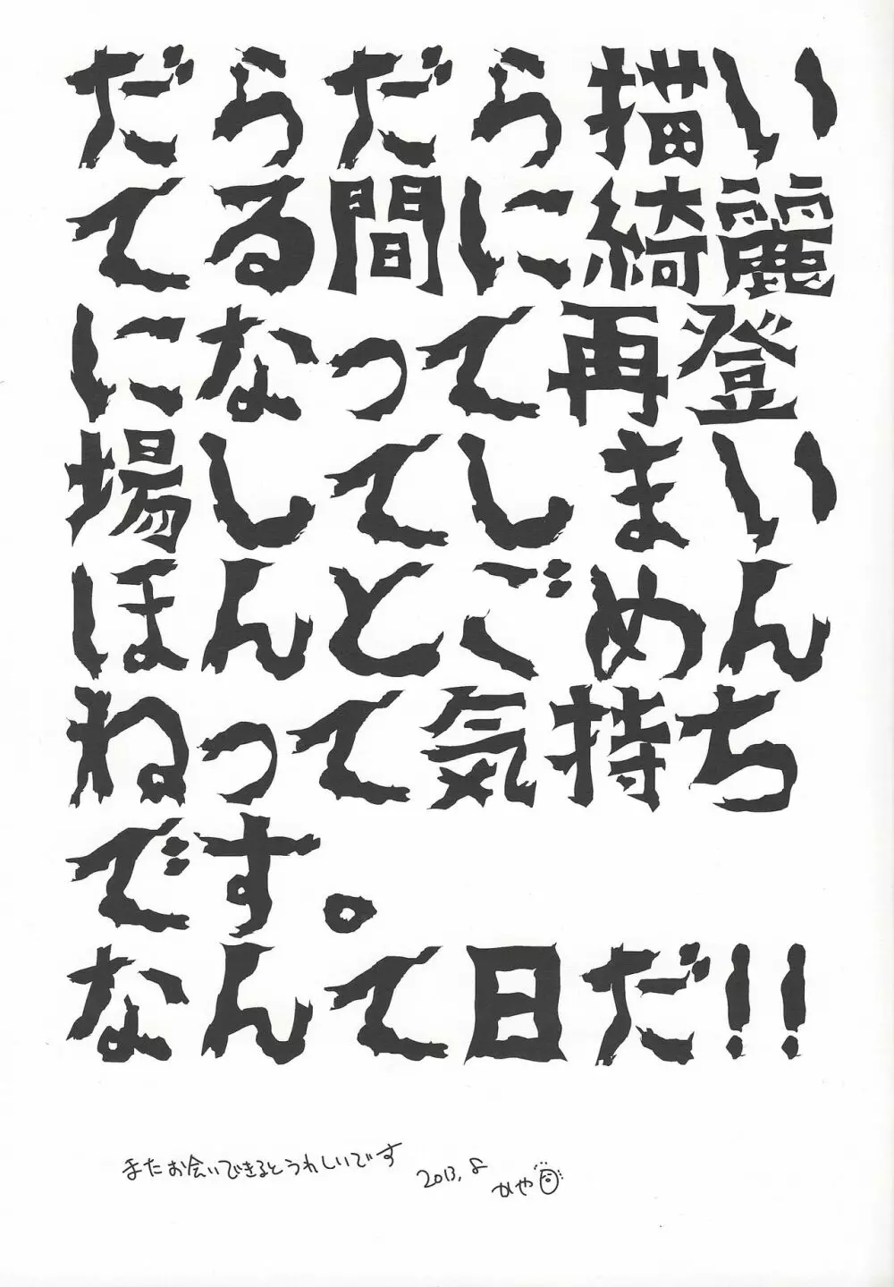 Ano musume ga iu itoshi teru wa īe honto wa hedogaderu wa Page.19