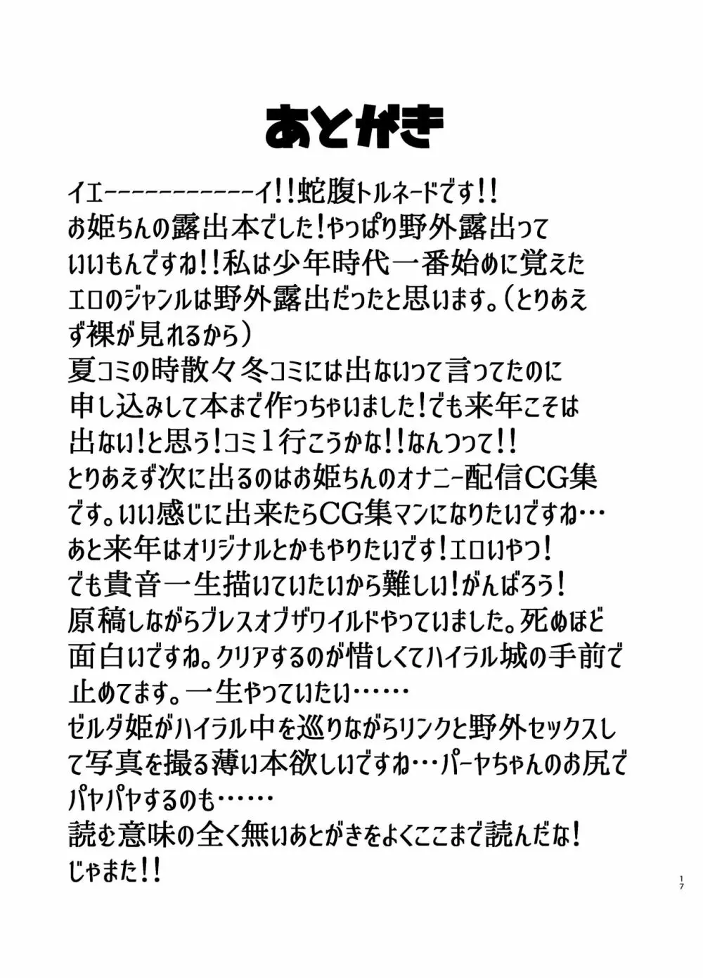 露出裏垢紀行 Page.16