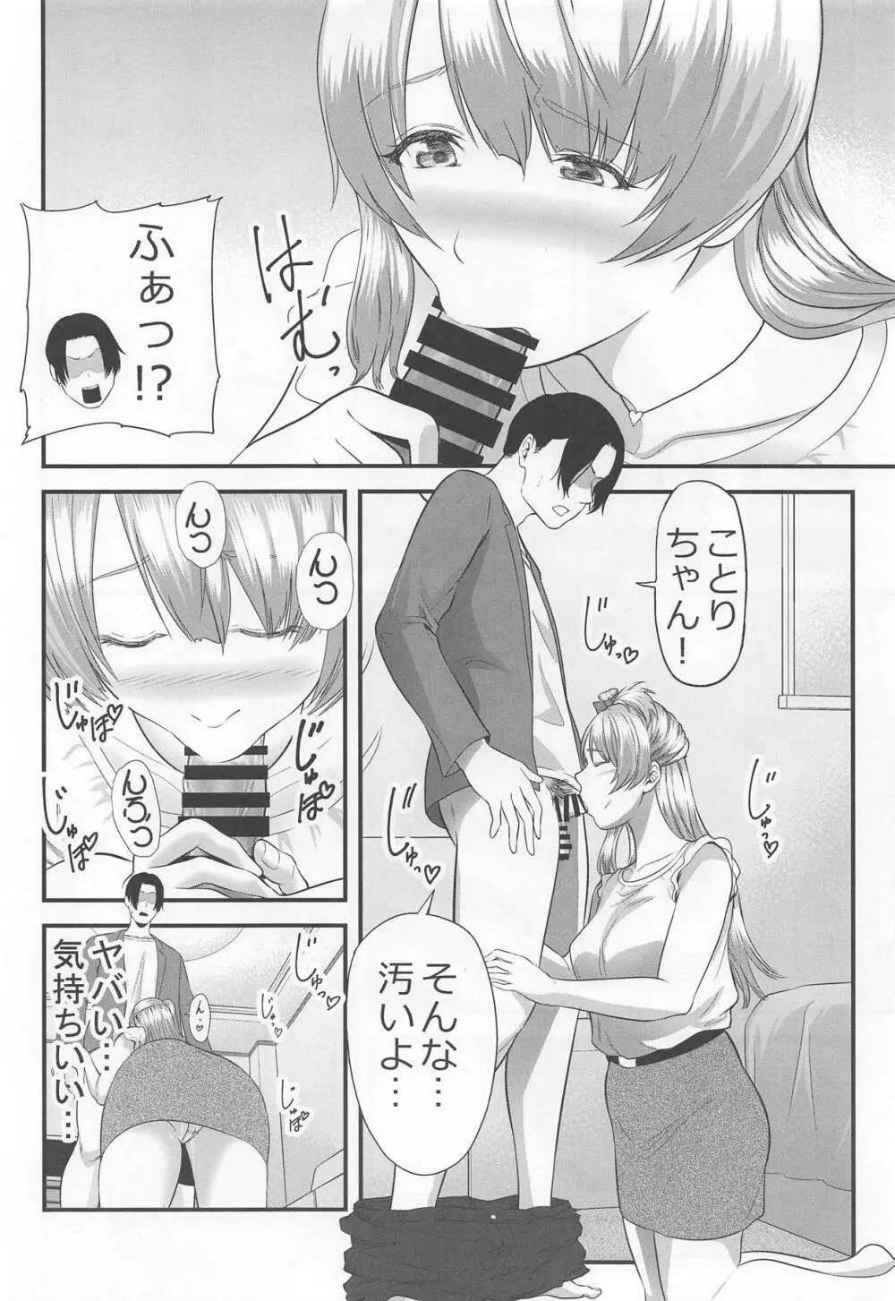 僕の彼女は元アイドル Page.9