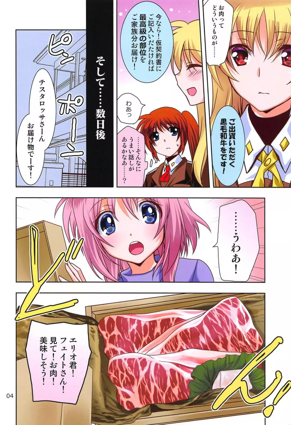 マジカルSEED BBQ Page.3