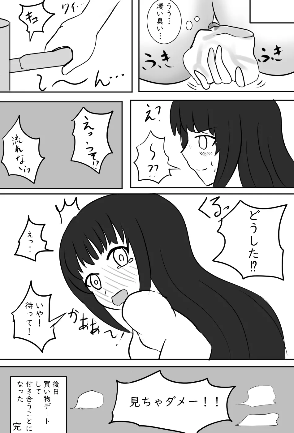 幼馴染ちゃんは満更でもない (セイスイ FANBOX)​ Page.13