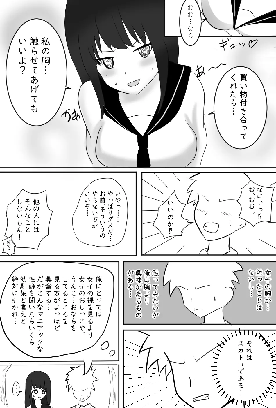 幼馴染ちゃんは満更でもない (セイスイ FANBOX)​ Page.2