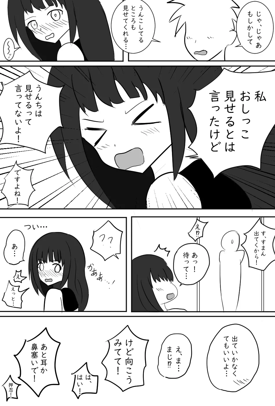 幼馴染ちゃんは満更でもない (セイスイ FANBOX)​ Page.9