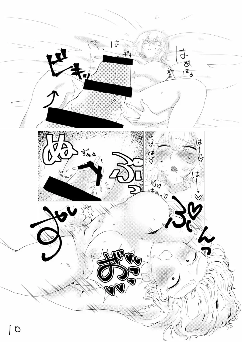 先天女体化ヒヨコエッチ本再録 Page.11