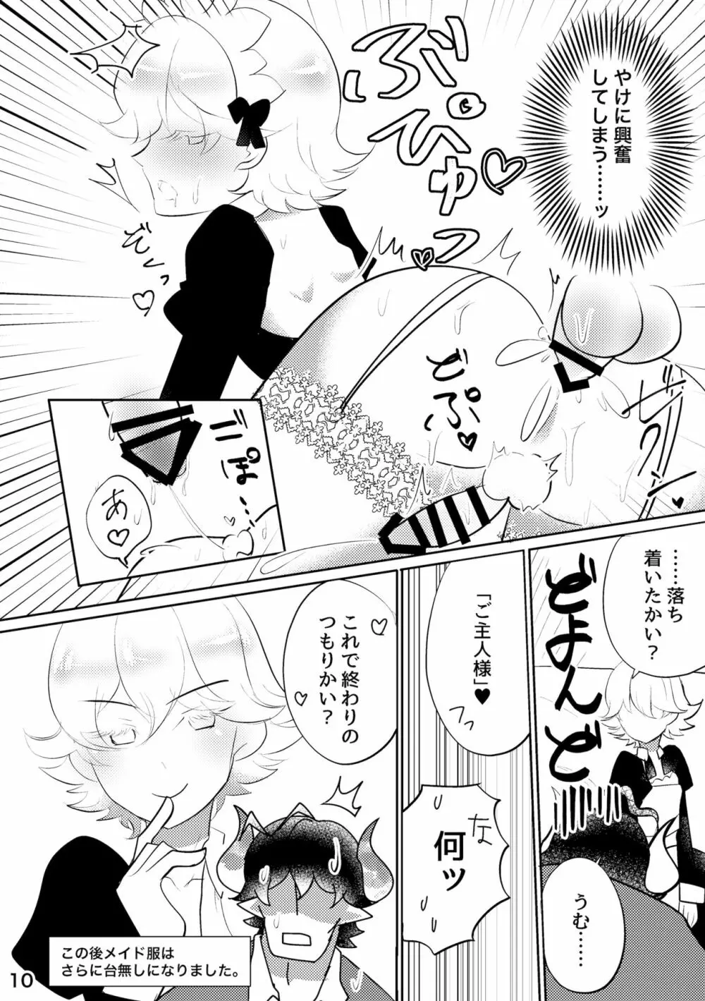 よりどり♡みどりシャノワール Page.11