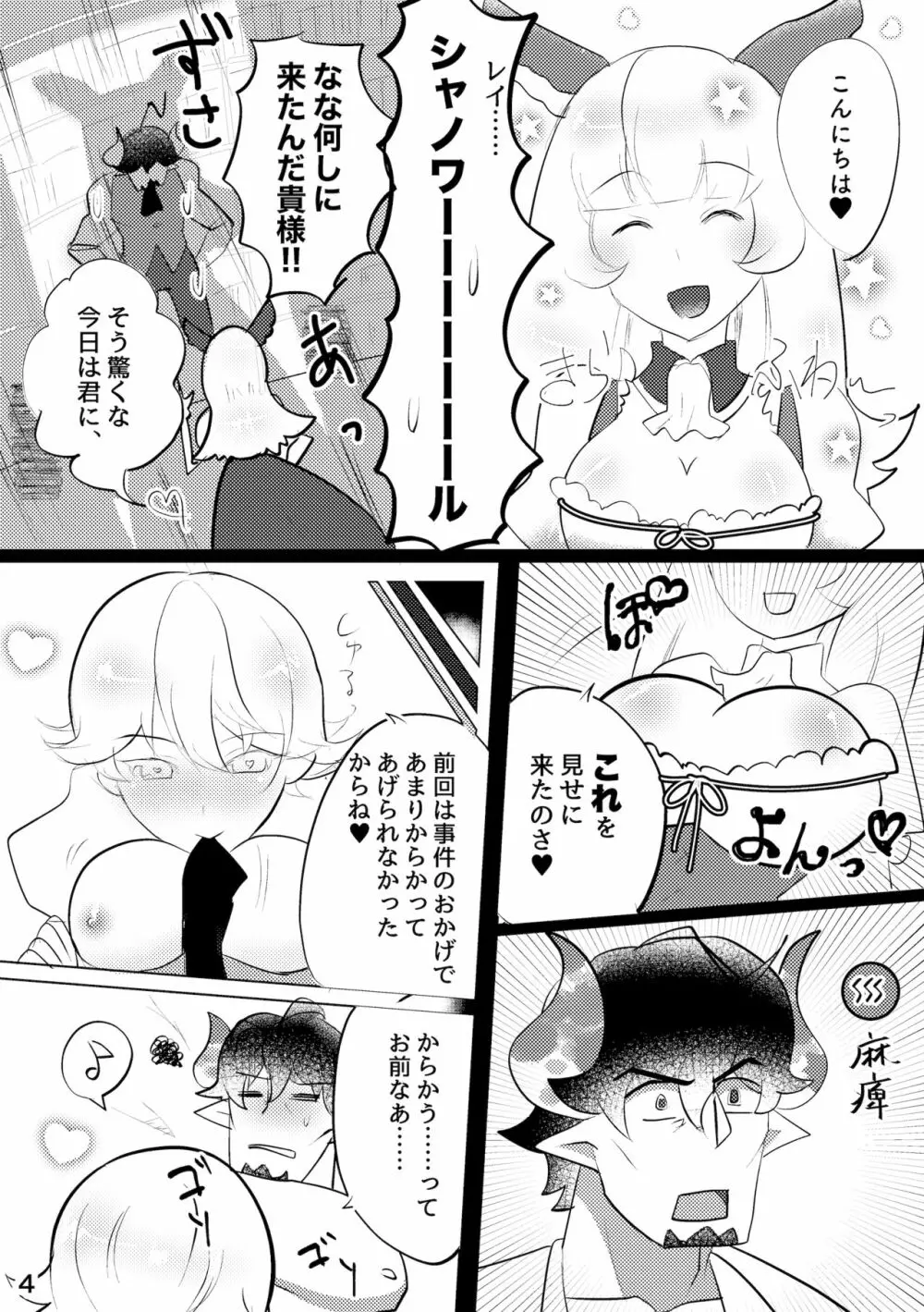 よりどり♡みどりシャノワール Page.5