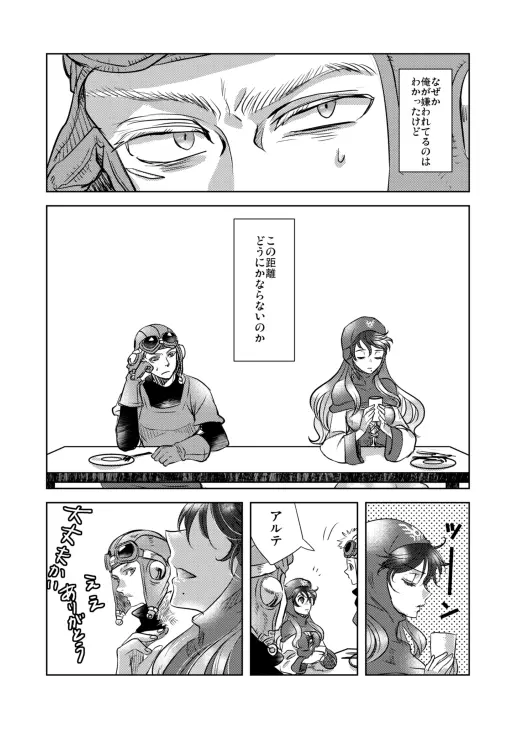 メランコリニスタ Page.3