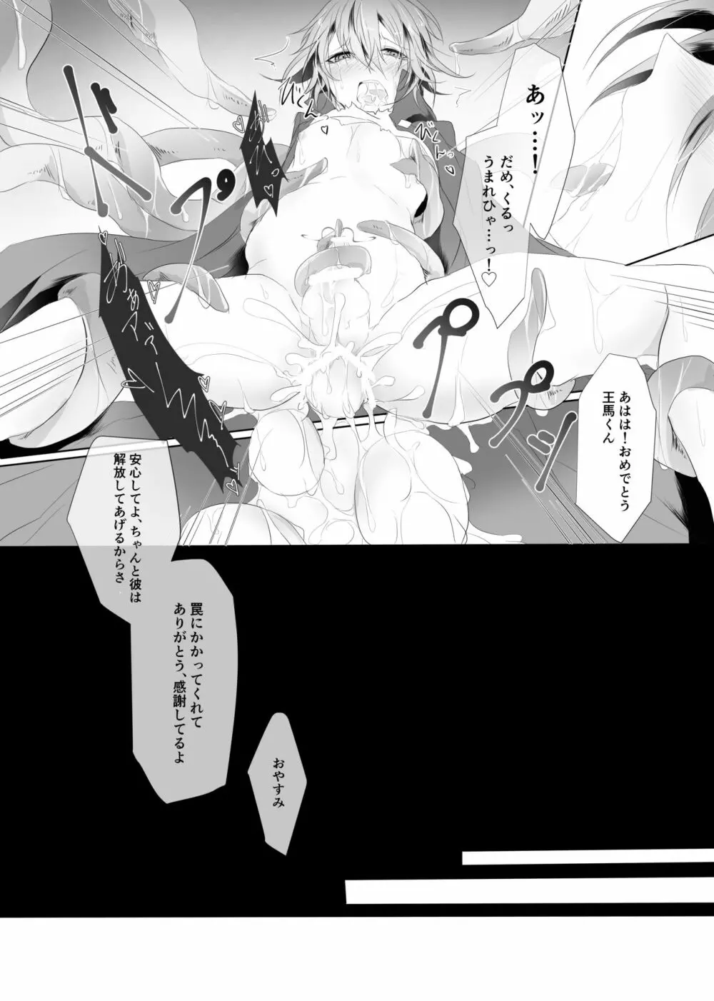 侵し蝕む。 Page.19