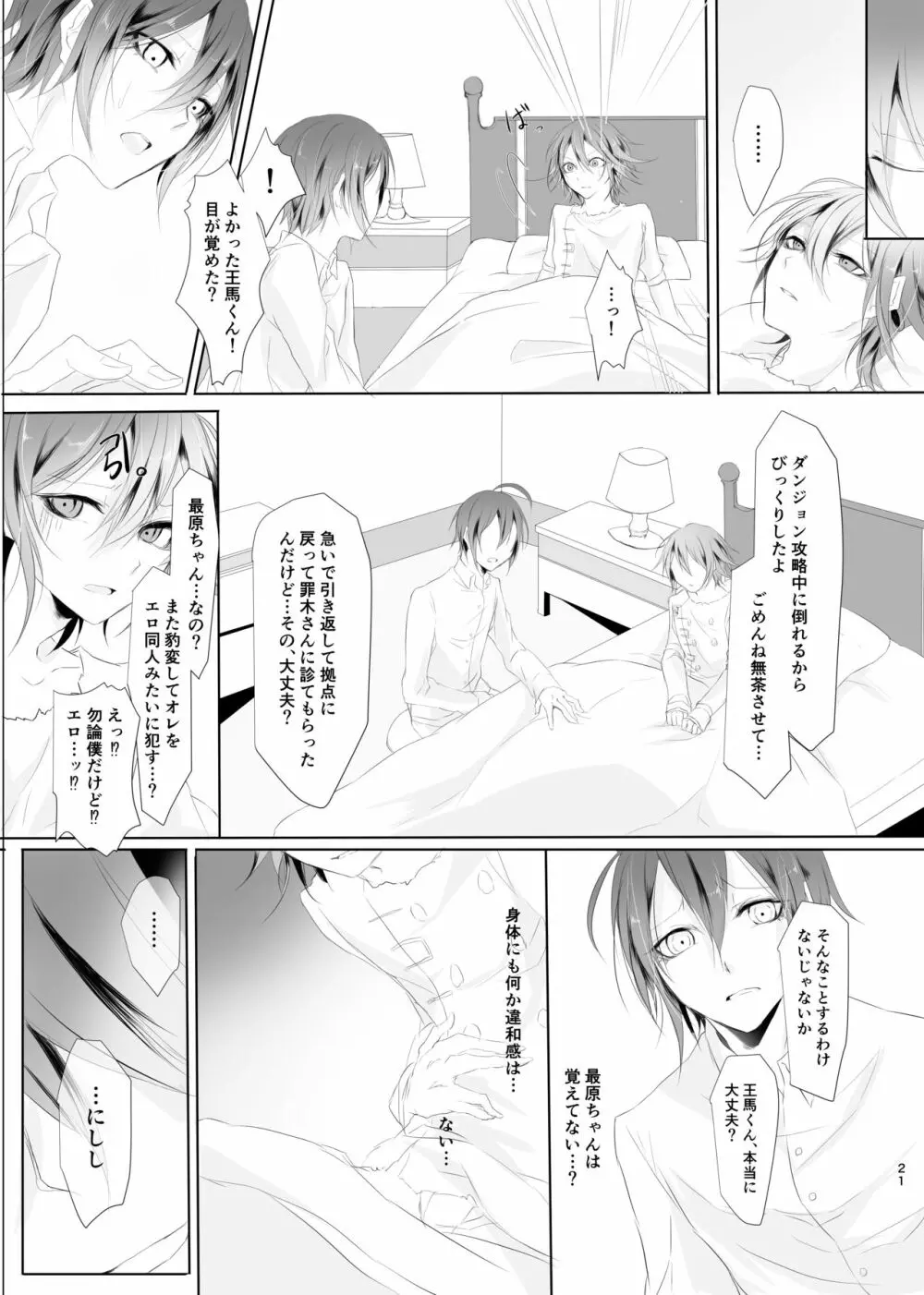 侵し蝕む。 Page.20