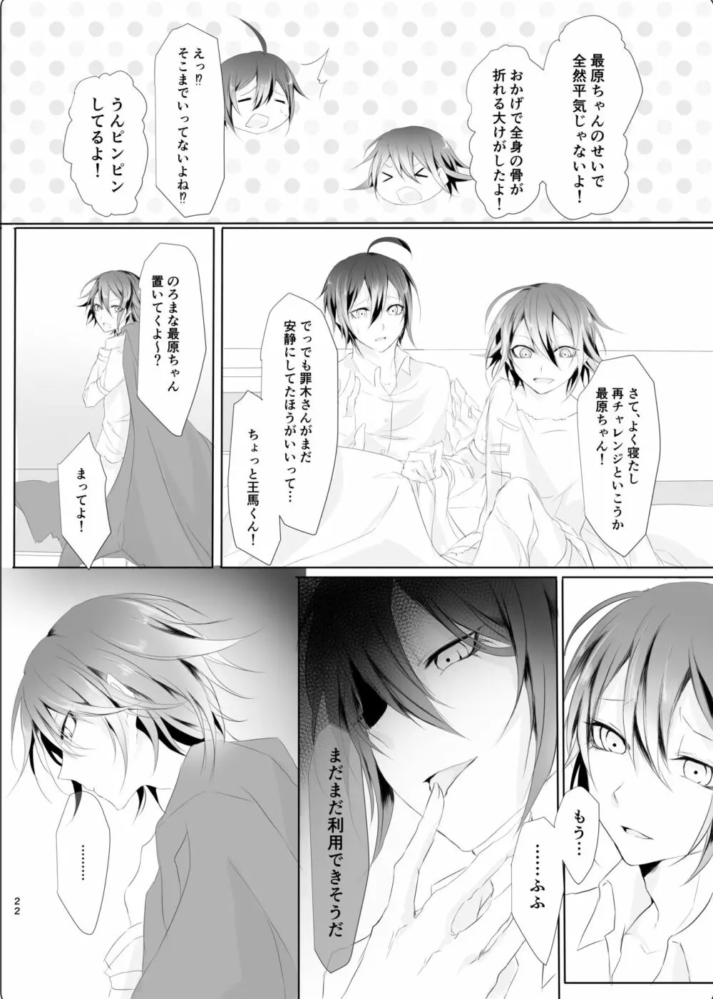 侵し蝕む。 Page.21