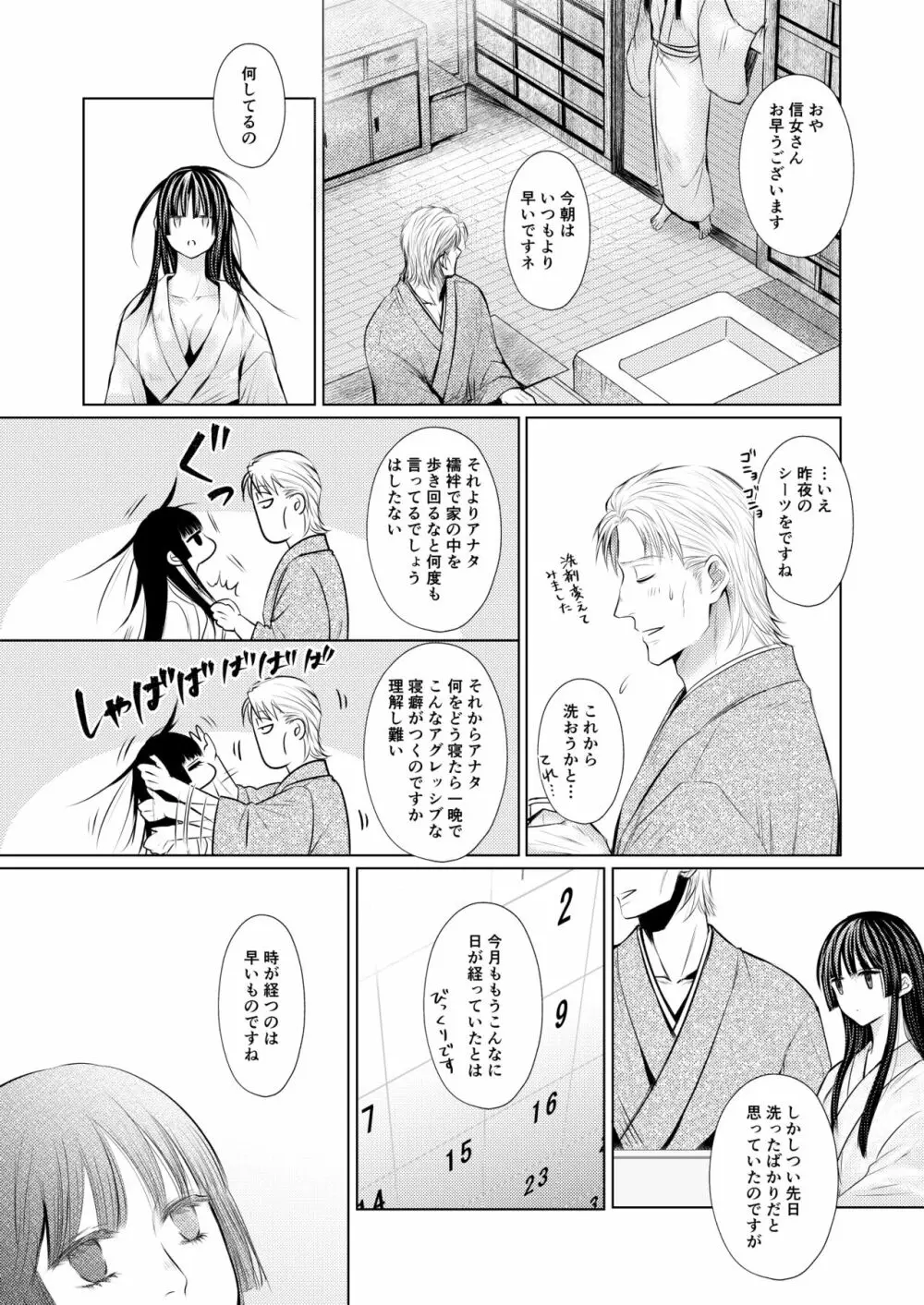 プルメリア Page.35