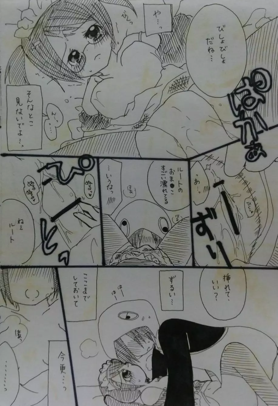 ばぶりーだーりん！ Page.12