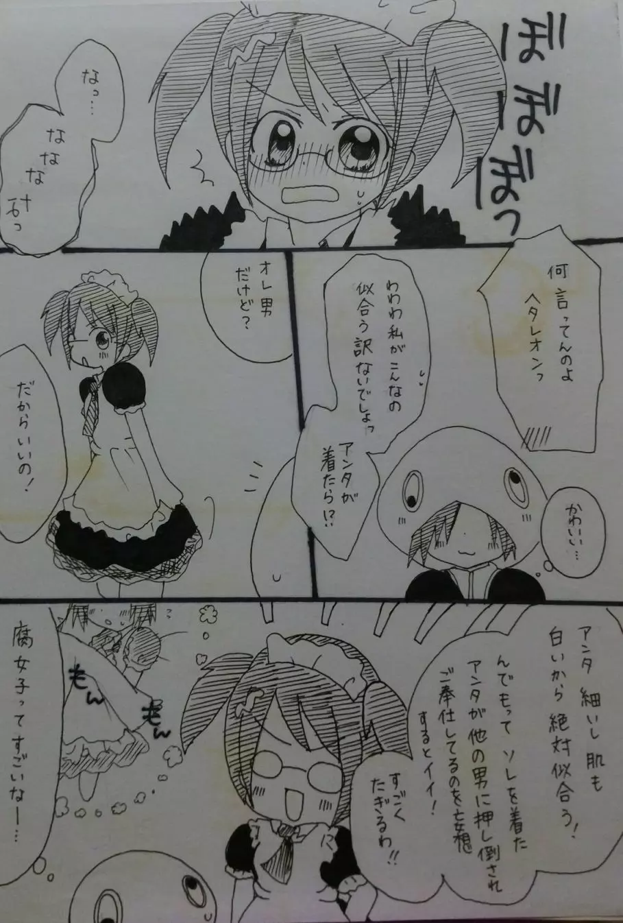 ばぶりーだーりん！ Page.4