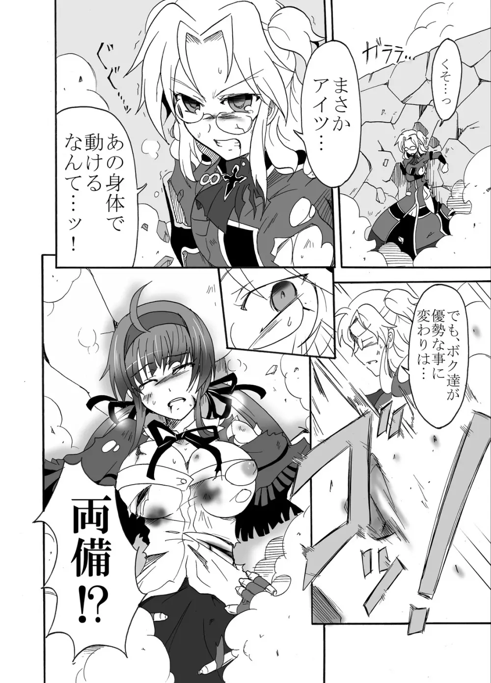 影の宿命 鎮魂の夢 Page.21