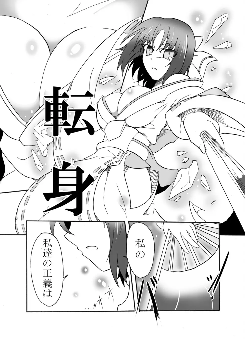 影の宿命 鎮魂の夢 Page.8