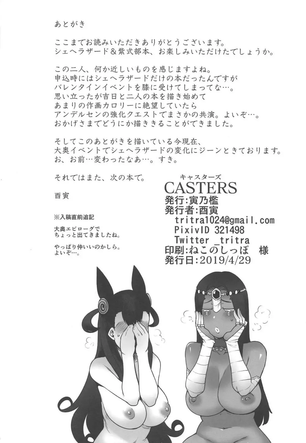 CASTERS Page.21
