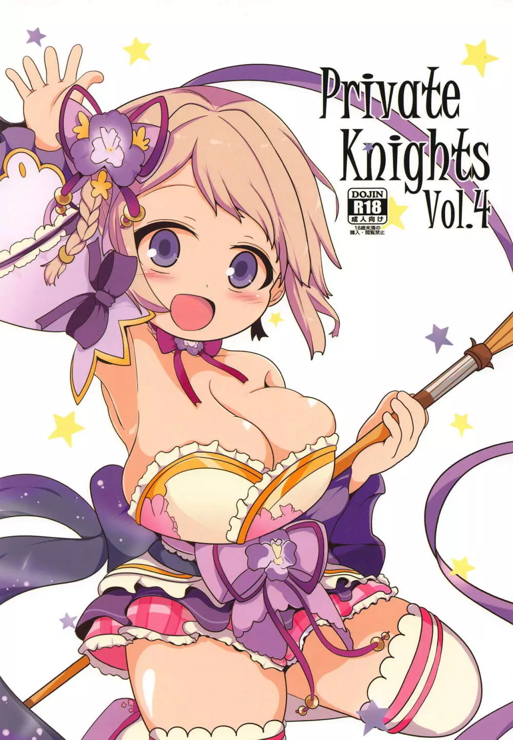 Private Knights Vol.4