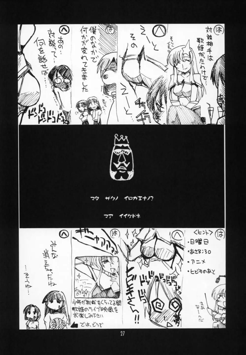 瑠璃堂画報 CODE:27 Page.26