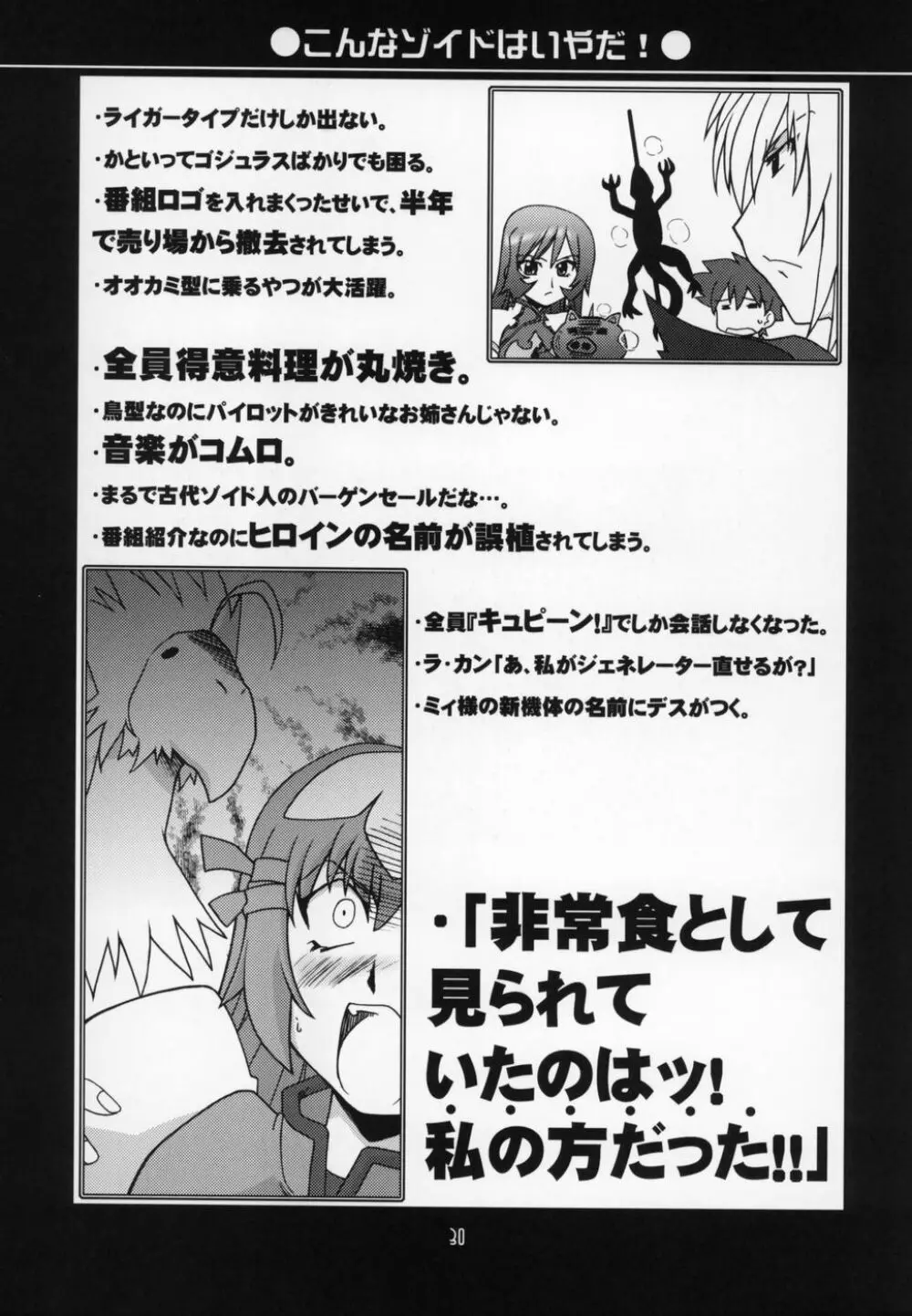 瑠璃堂画報 CODE:27 Page.29