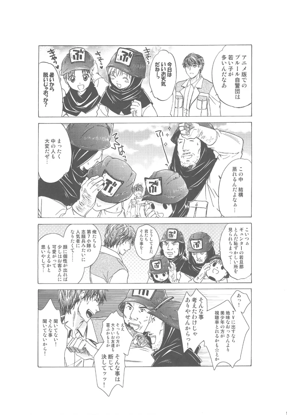 絶体絶命崖っぷち Page.8