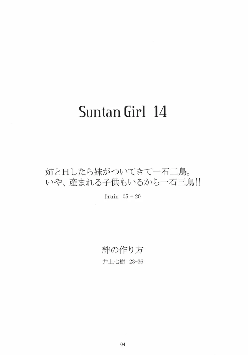 Suntan Girl 14 Page.3