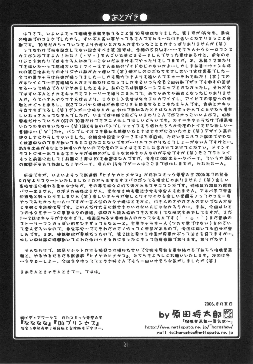 瑠璃堂画報 CODE:30 Page.30