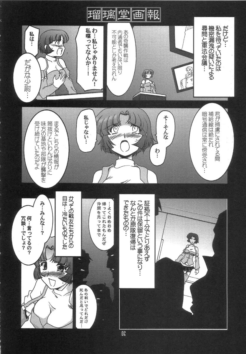 瑠璃堂画報 CODE:30 Page.5