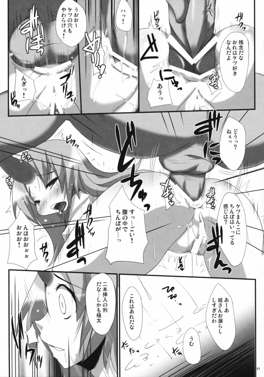 死亡勇儀 Page.10