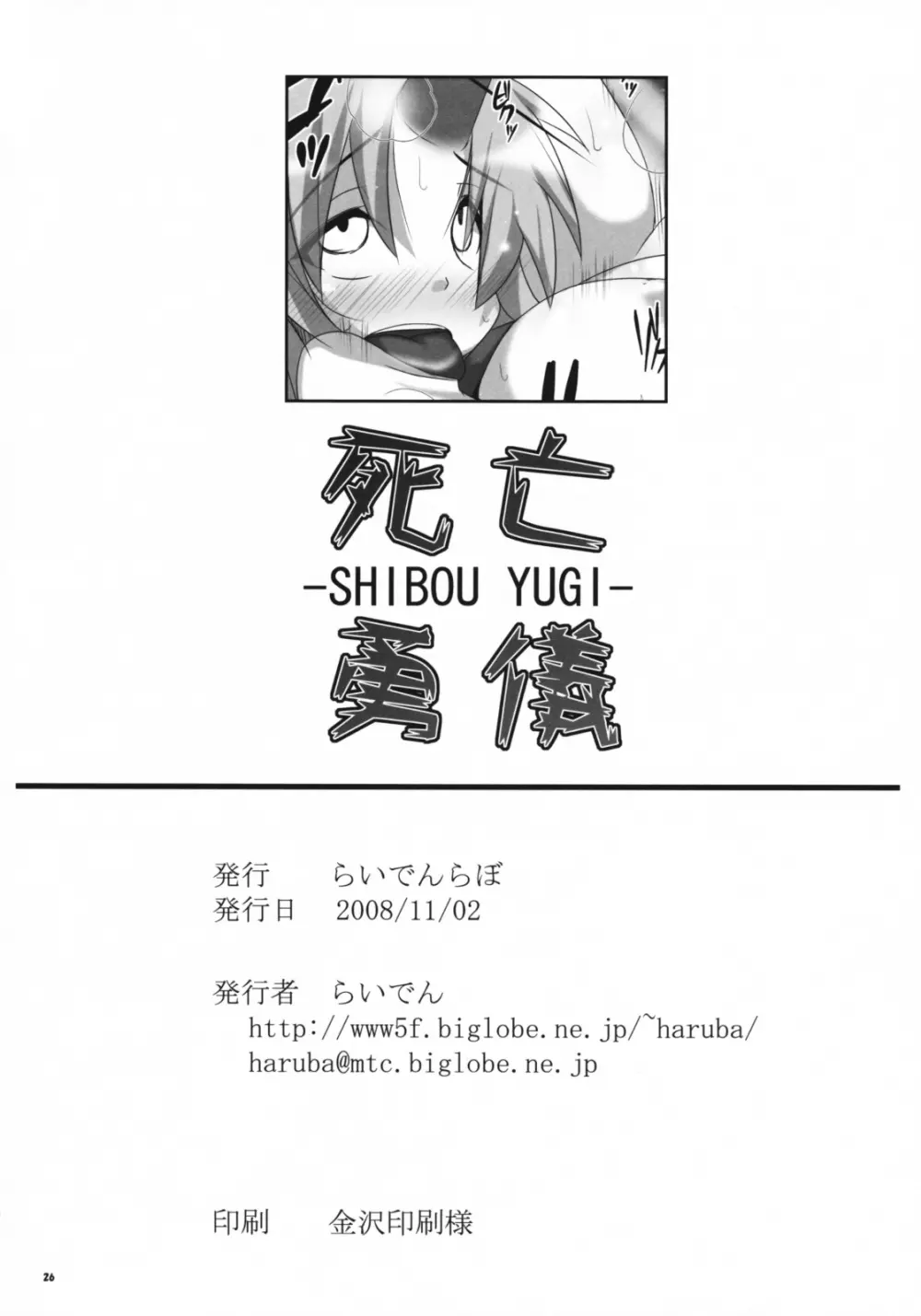死亡勇儀 Page.25