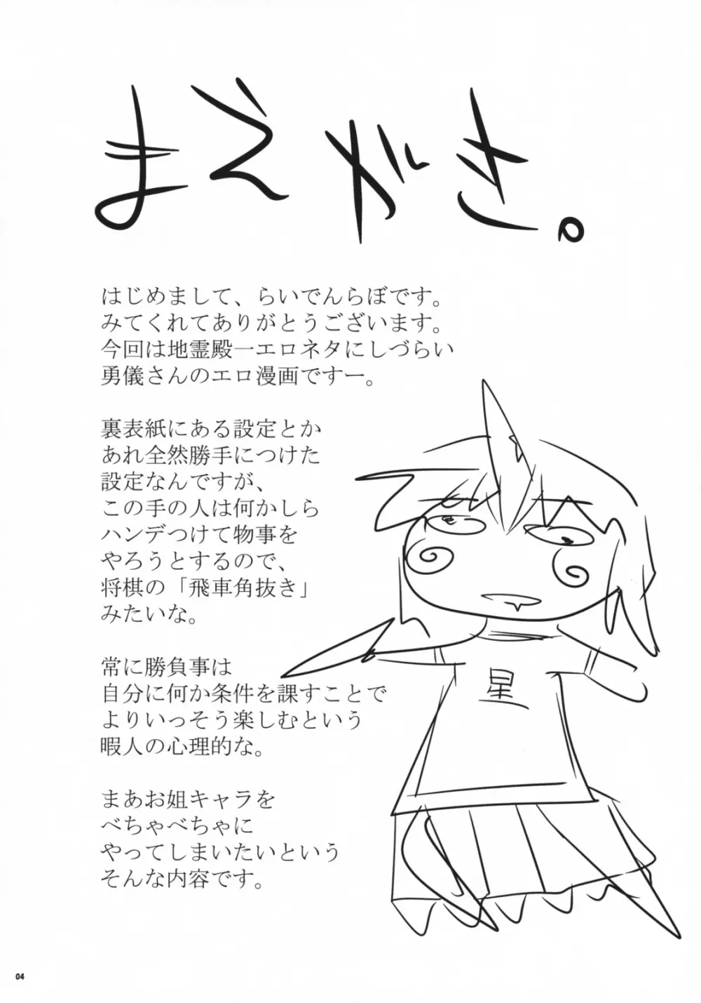 死亡勇儀 Page.3