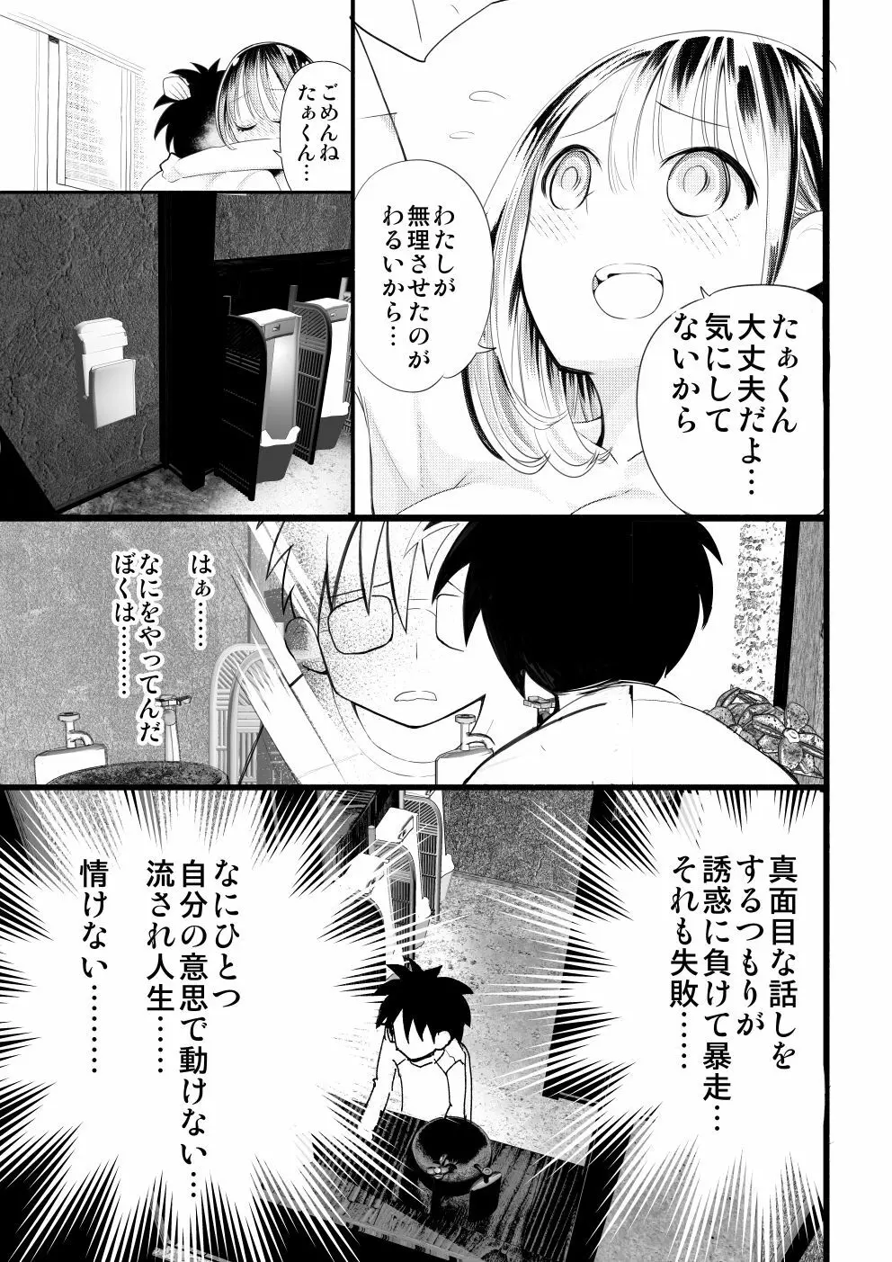 僕の彼女が寝取られた話 Page.25