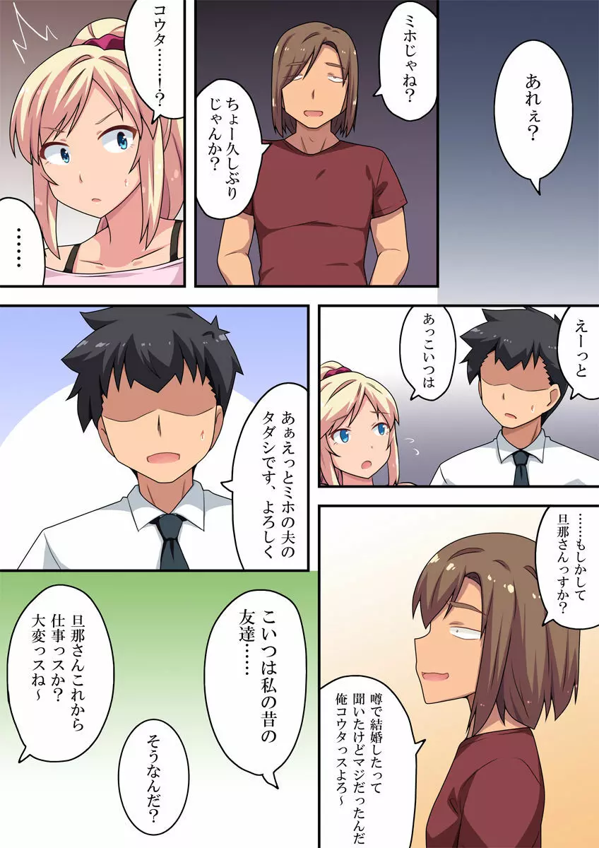 元ギャルな妻の元カレ Page.3