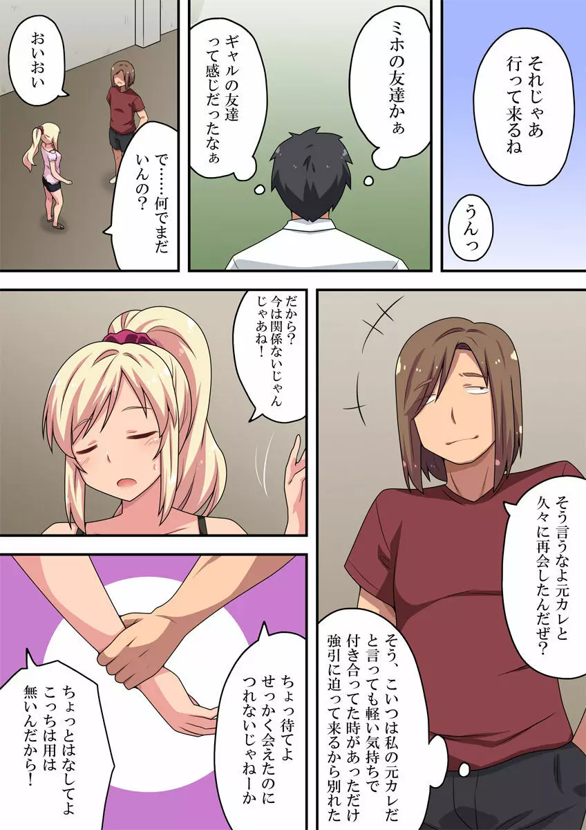 元ギャルな妻の元カレ Page.4