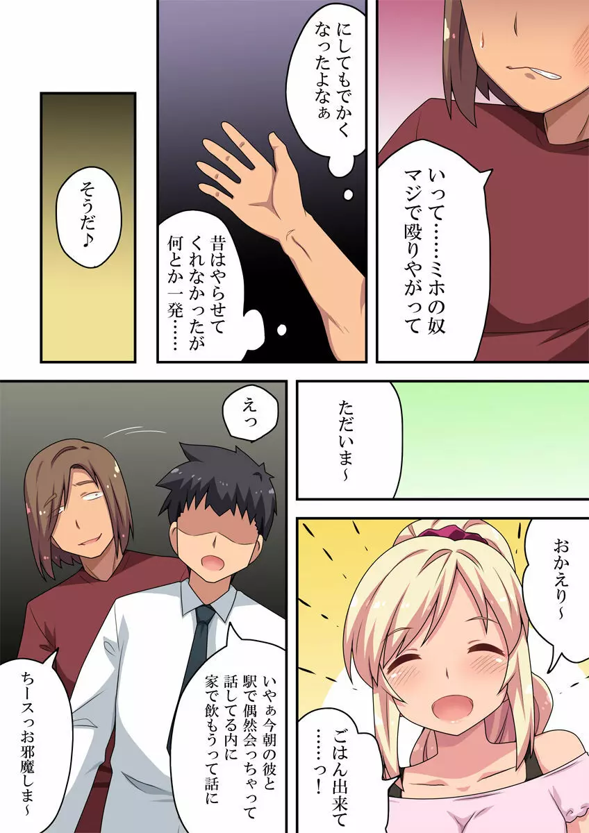 元ギャルな妻の元カレ Page.6