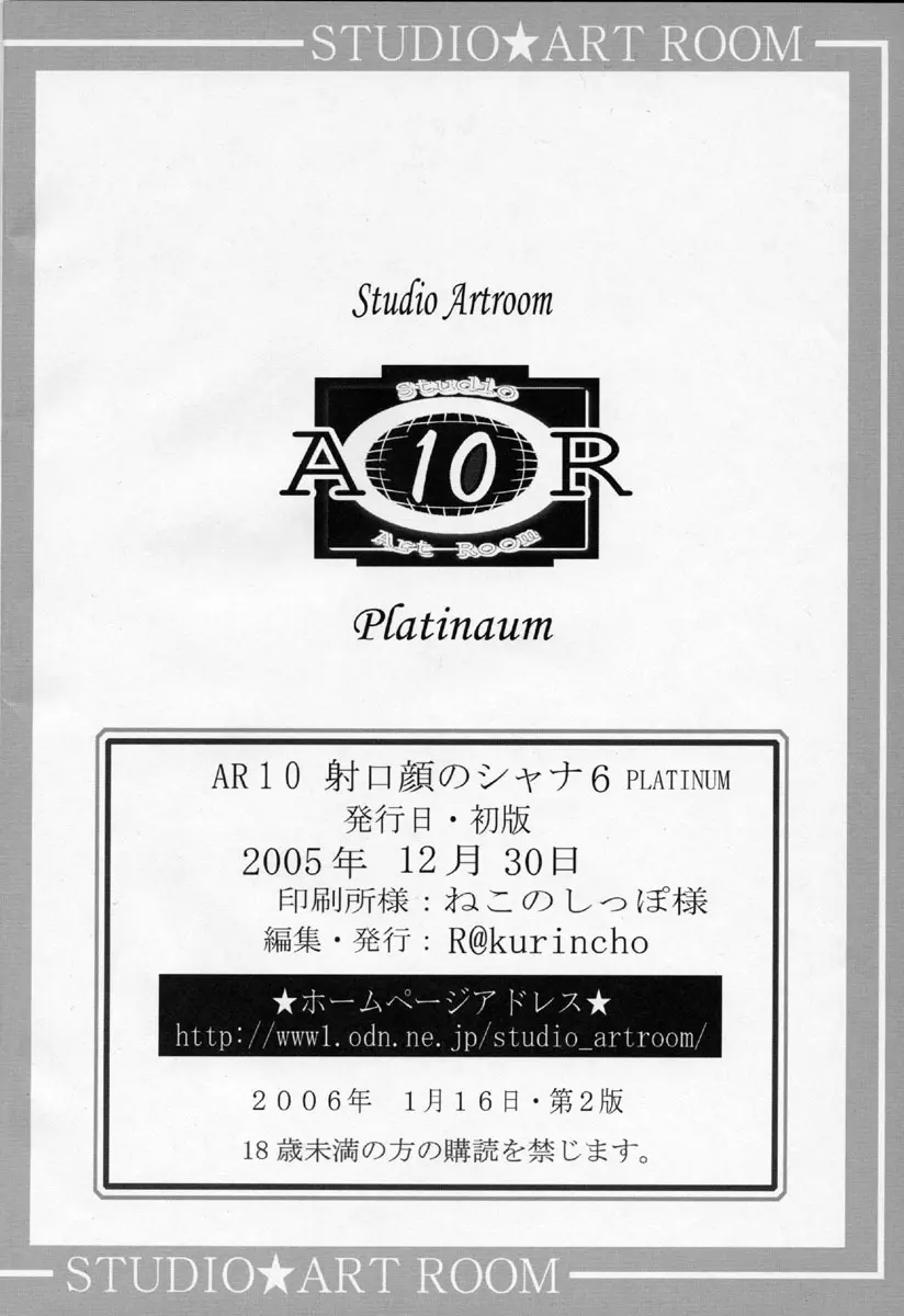 AR・10 射口顔のシャナ6 PLATINUM Page.57