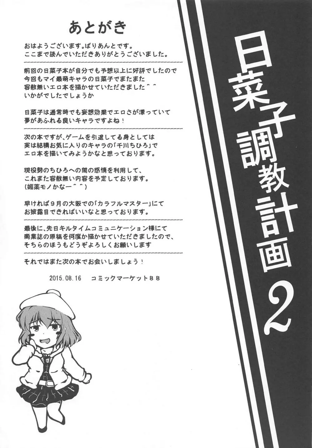 日菜子調教計画2 Page.16