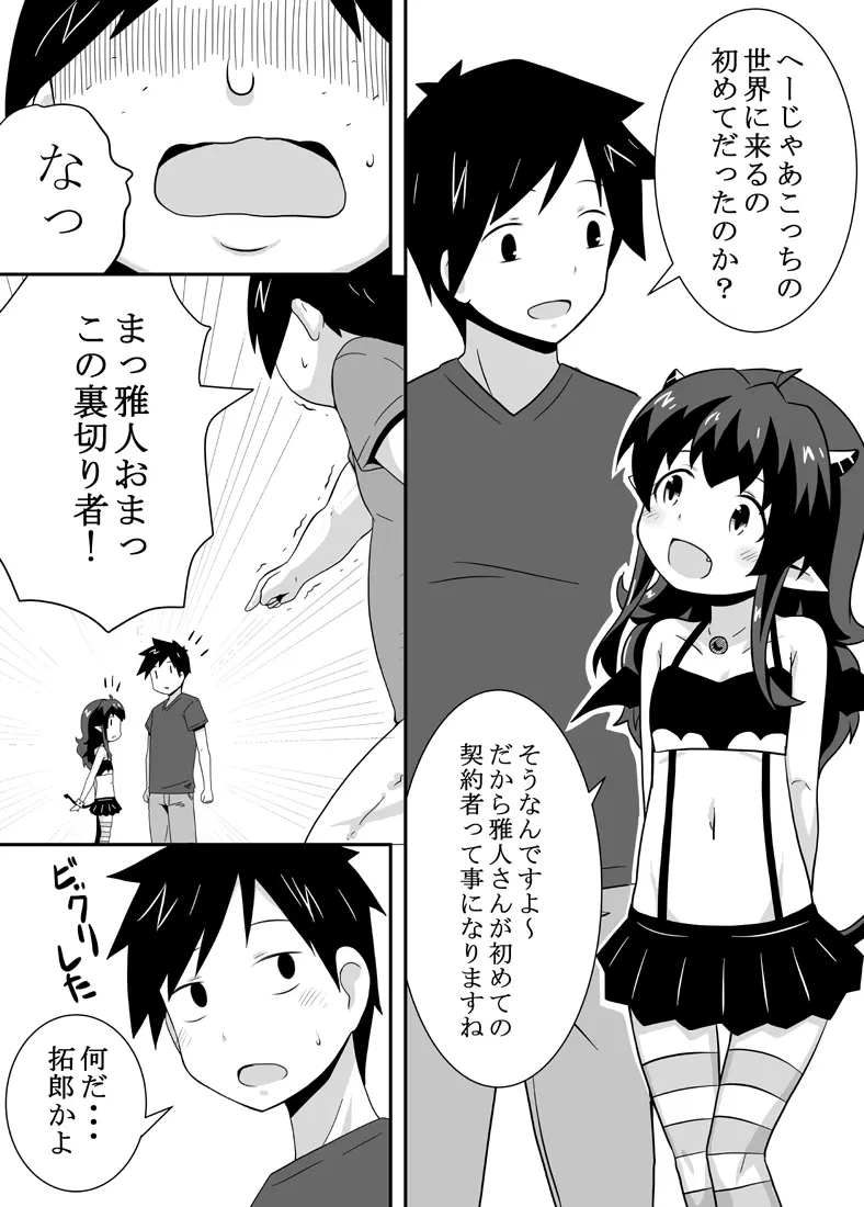 アクマのメイ Page.9