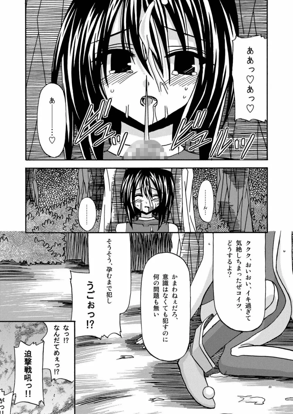 ているずおぶふぁるす vol.1 Page.33